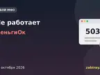 Обложка новости: надпись «Не работает — ДеньгиОк» и окно браузера с ошибкой