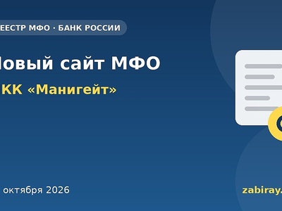 У МКК «Манигейт» новый официальный сайт
