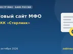 Обложка: изменения в реестре Банка России — МКК «Старлинк»