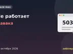 Обложка новости: надпись «Не работает — Давака» и окно браузера с ошибкой