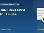 Обложка: изменения в реестре Банка России — МКК «Финскай»