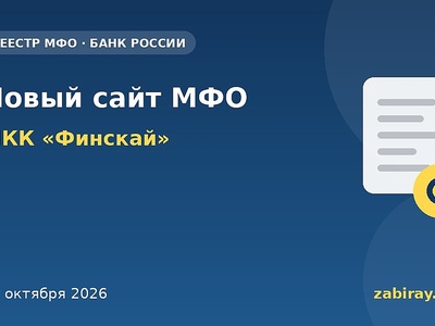 У МКК «Финскай» новый официальный сайт
